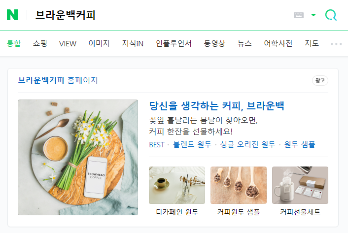 [디지털마케팅] 네이버 브랜드 검색광고