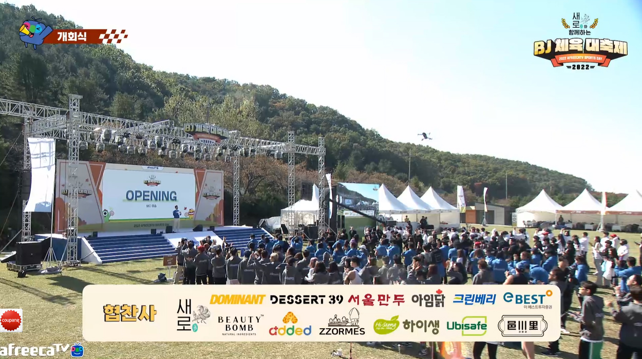 [아프리카TV] BJ체육대축제 협찬