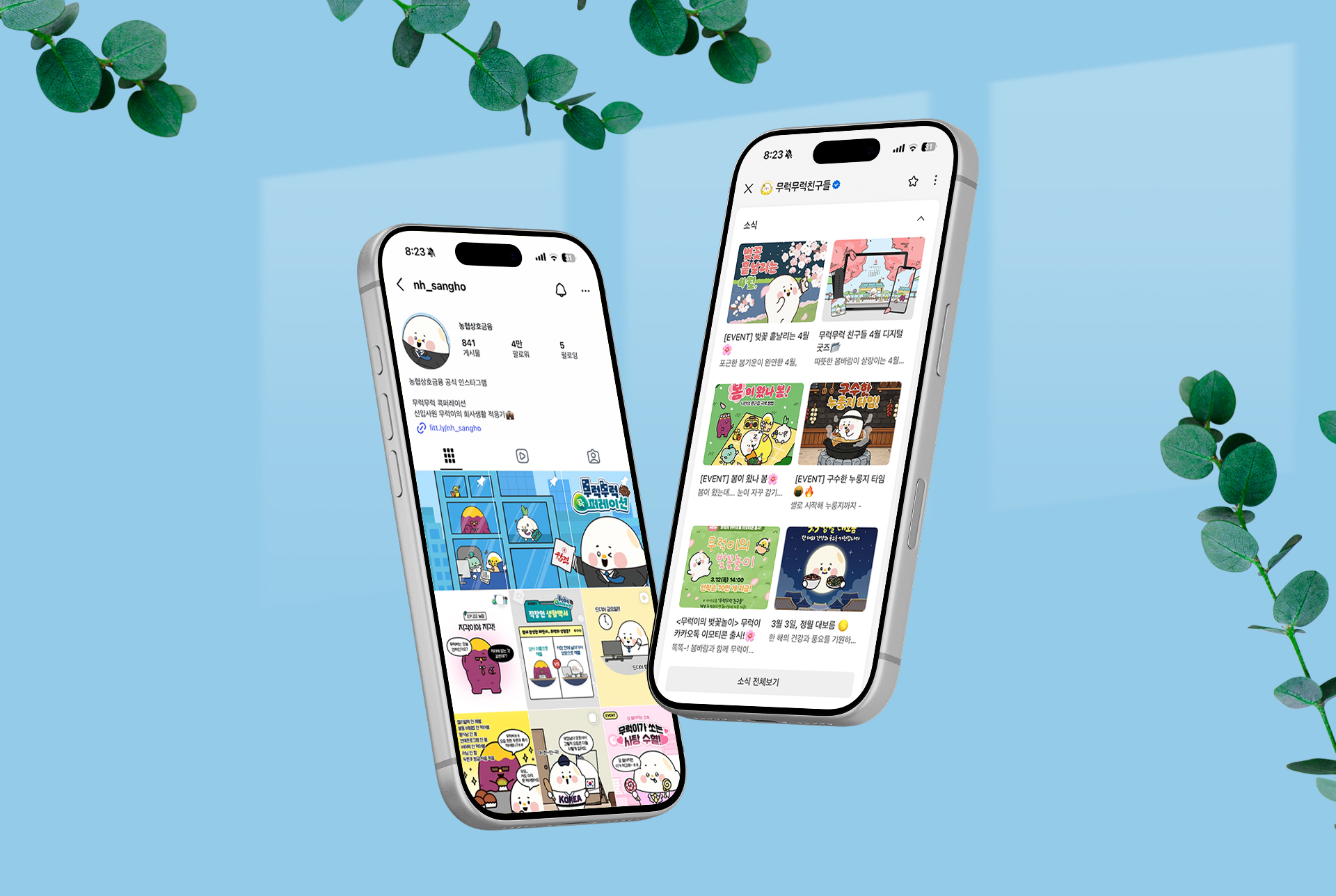 농협상호금융ㅣ캐릭터 IP 세계관 구축을 통한 SNS 채널 성장 및 브랜드 팬덤 확보