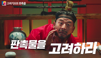 [영상광고] 고려회담 15s